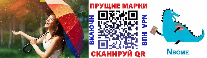 Марки N-bome 1,8мг Любим